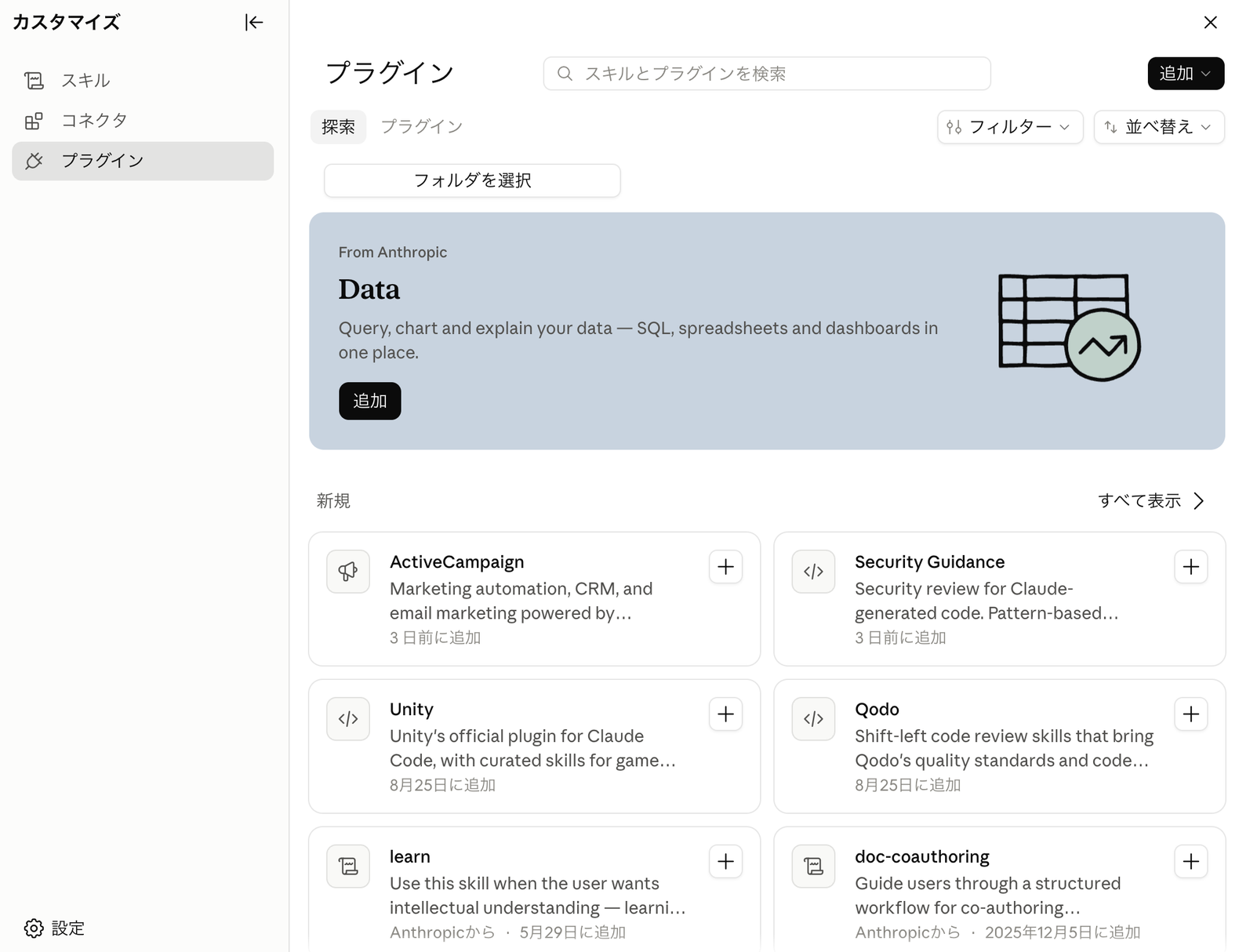プラグイン一覧の画面。公式カタログのプラグインが並び、それぞれに追加ボタンがある